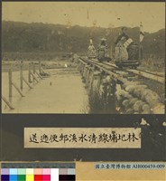 日治時期林圯埔線清水溪運輸郵件情形藏品圖，第1張